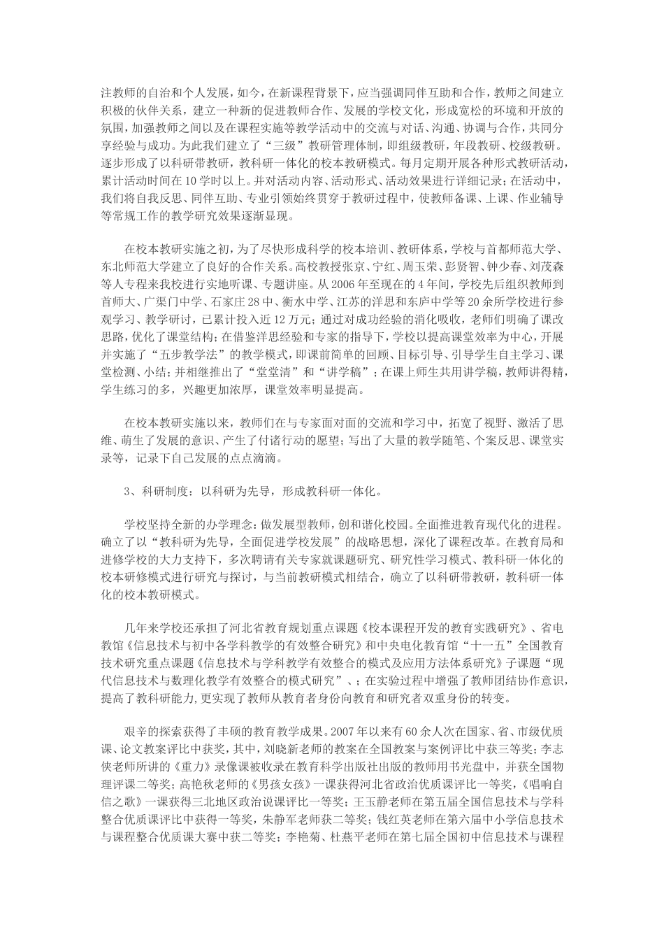 四十九中学教师专业化发展学校自查报告_第3页