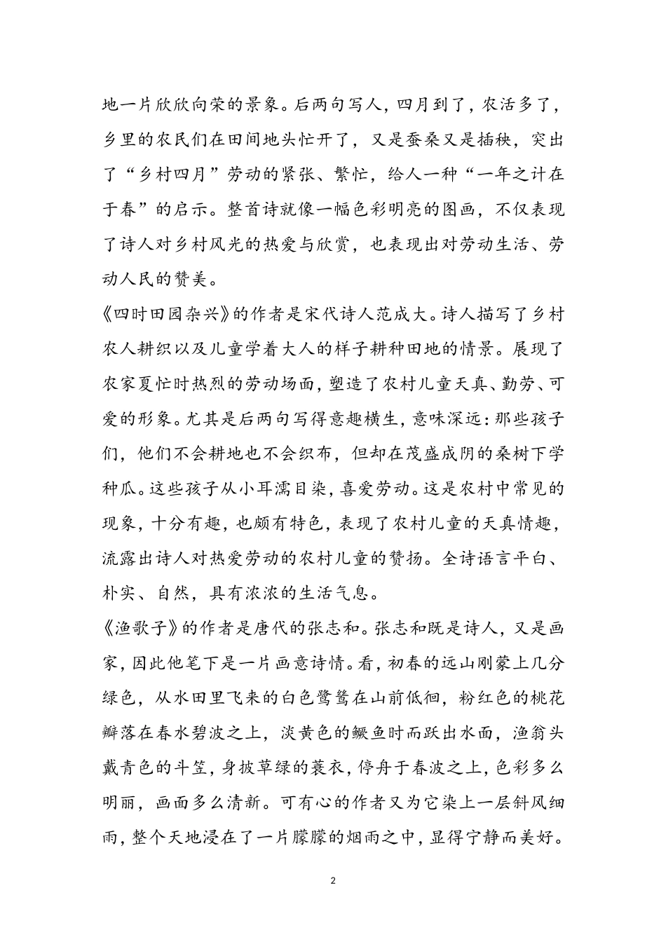 四下-23-古诗词三首_第2页