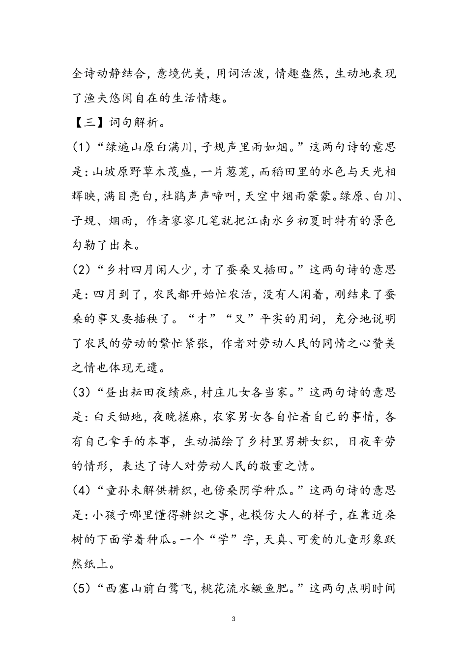 四下-23-古诗词三首_第3页