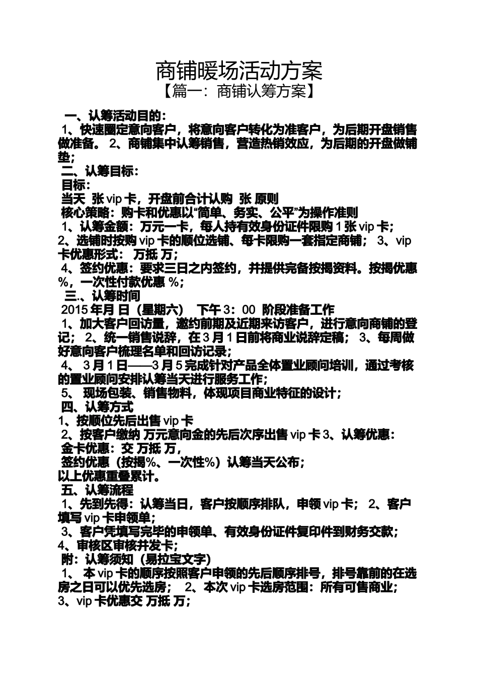 商铺暖场活动方案_第1页