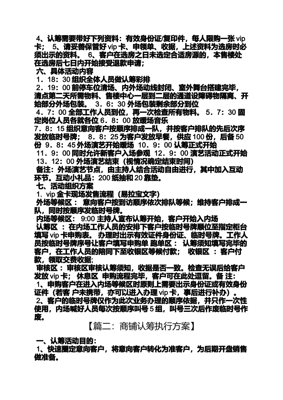 商铺暖场活动方案_第2页