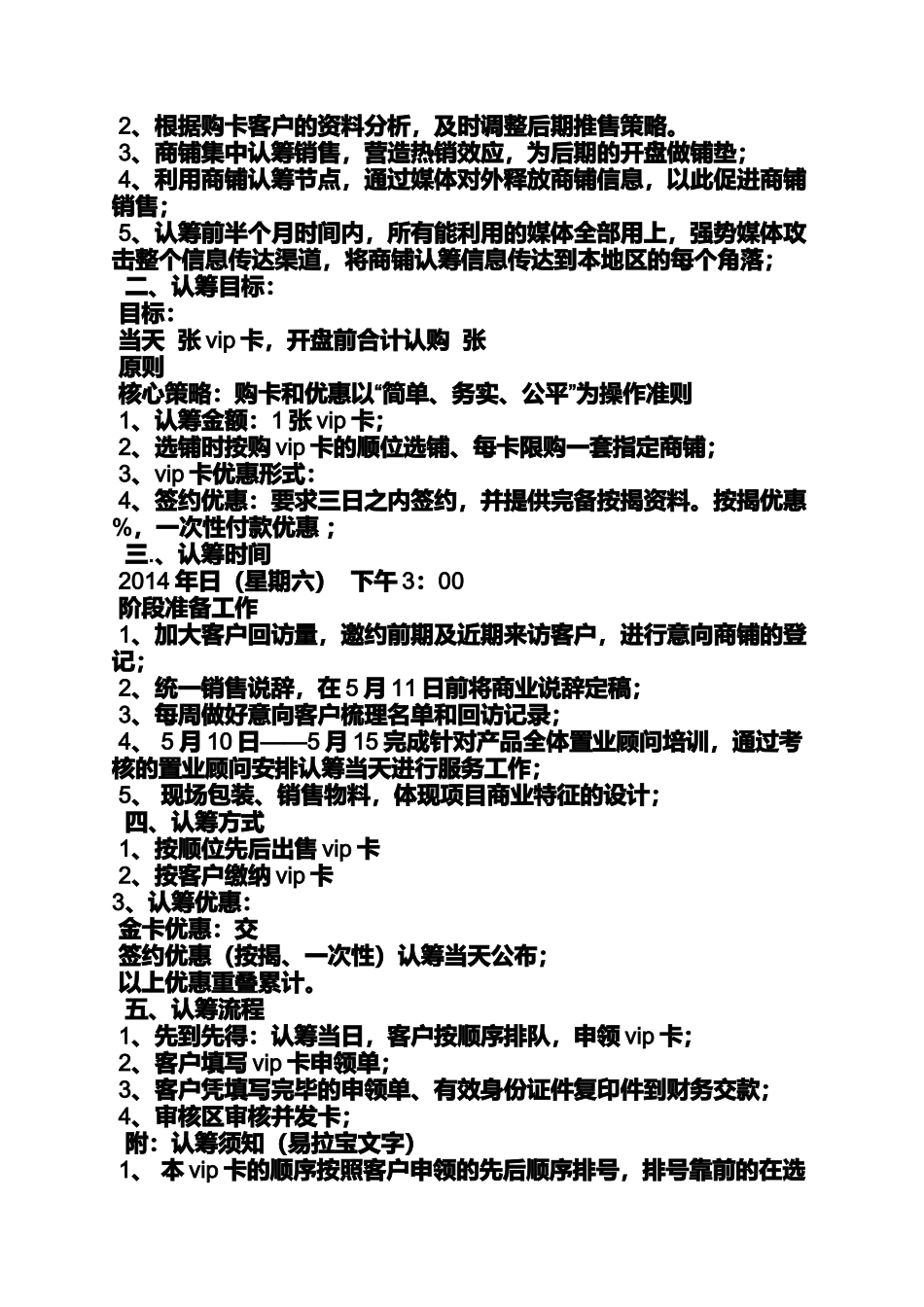 商铺暖场活动方案_第3页