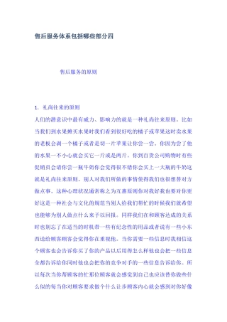 售后服务体系包括哪些部分四