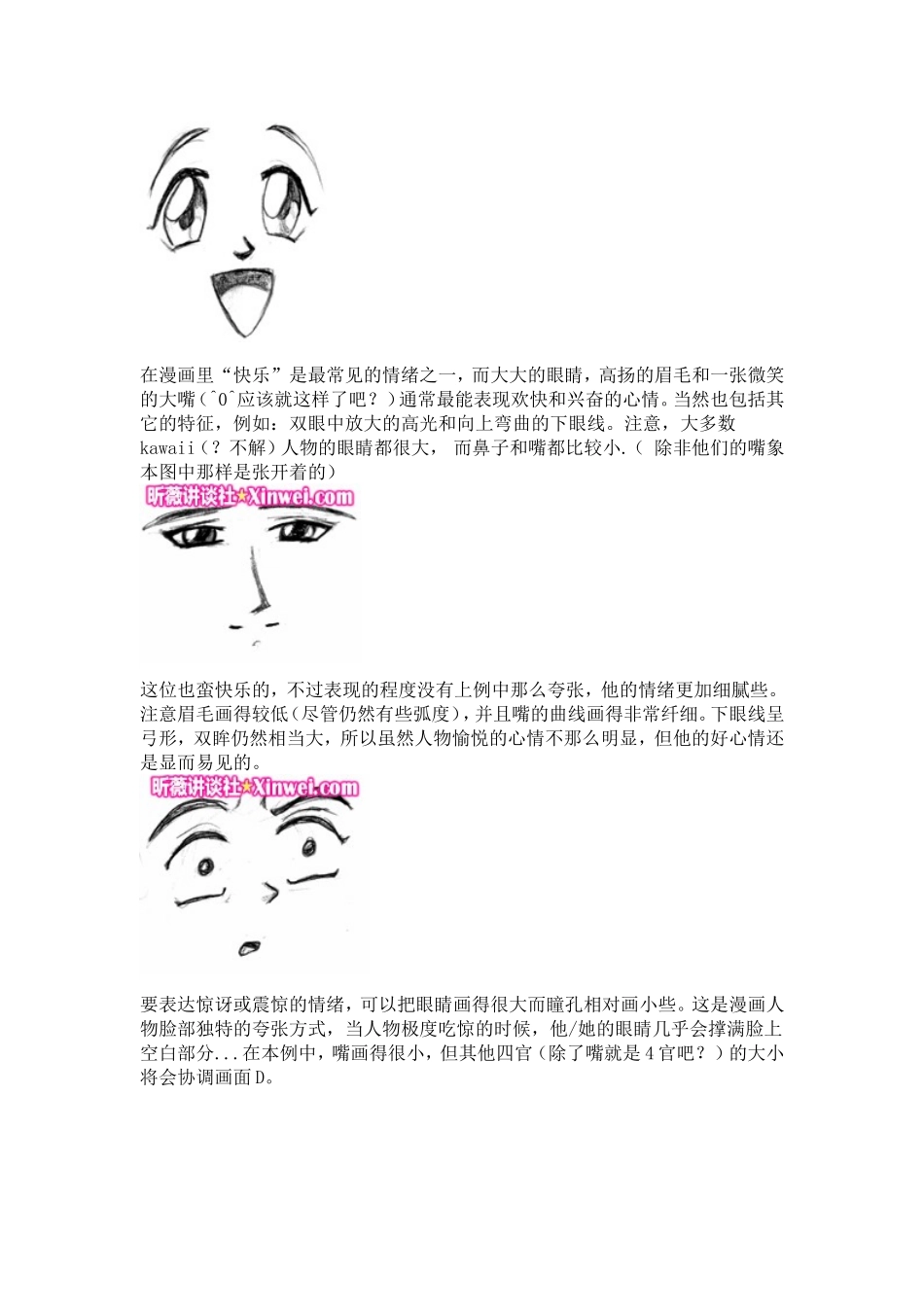 喜欢画漫画的你～怎容错过呢_第3页