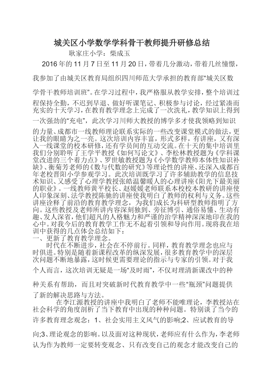 四川师范大学培训心得_第1页