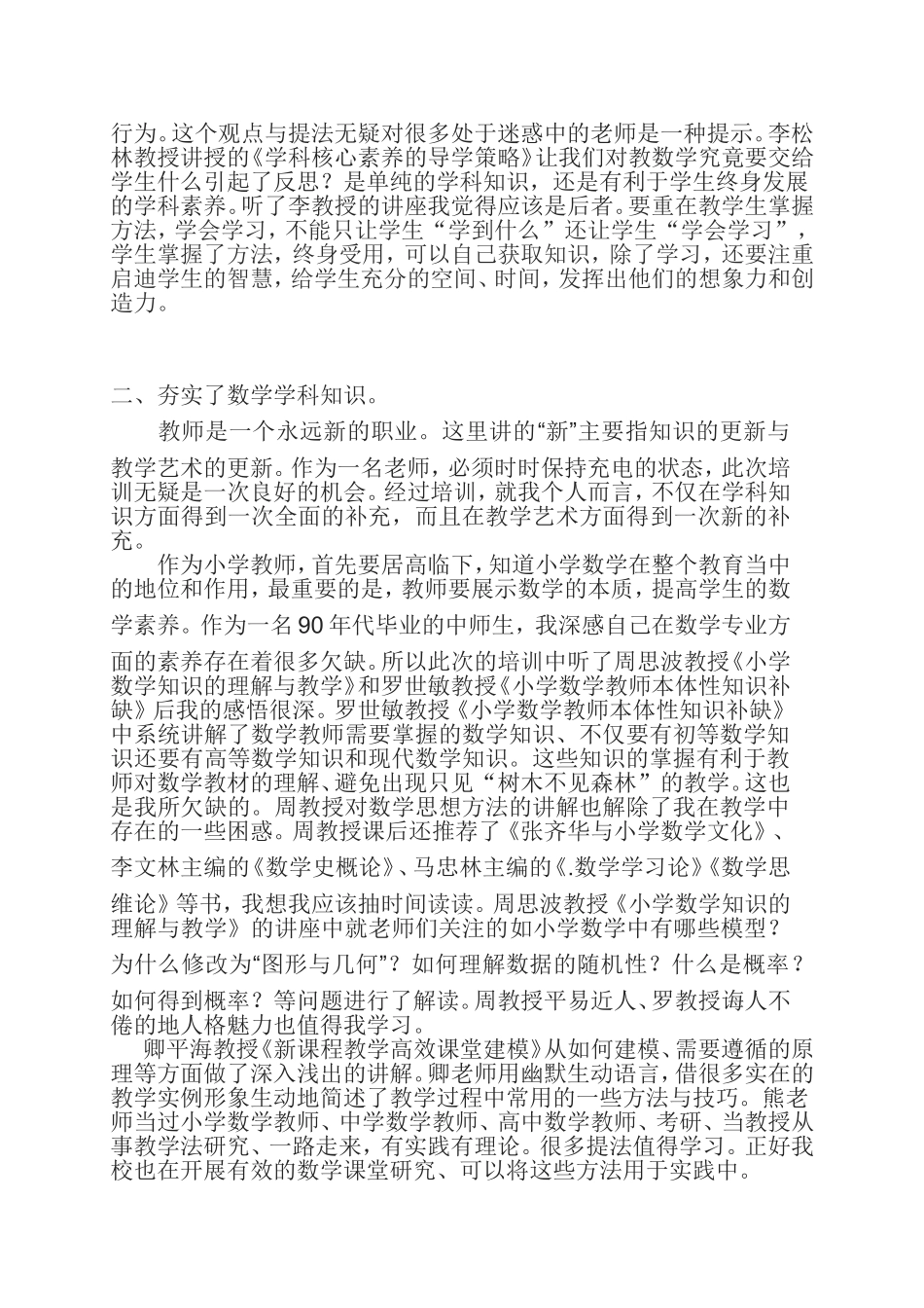 四川师范大学培训心得_第2页