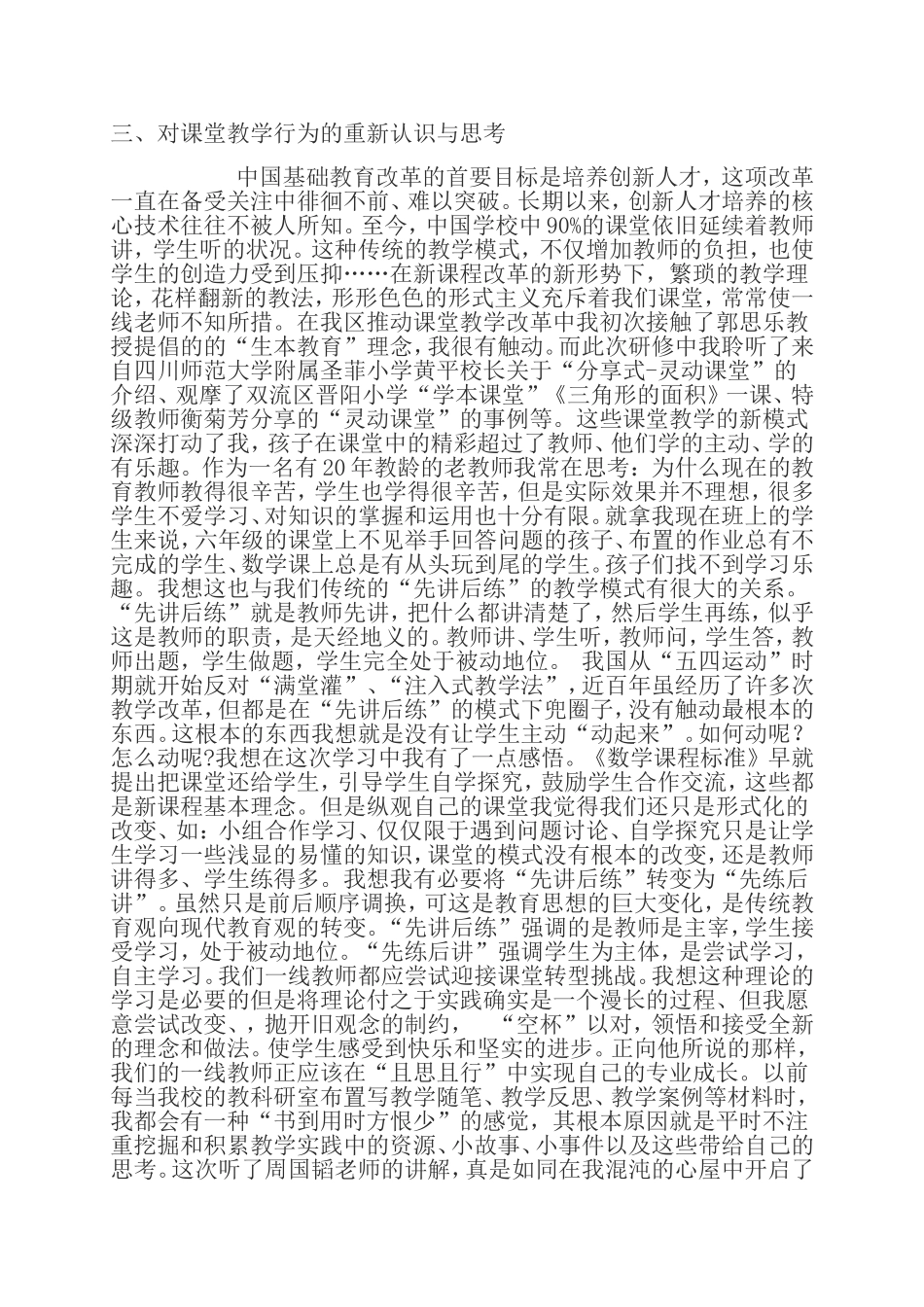 四川师范大学培训心得_第3页