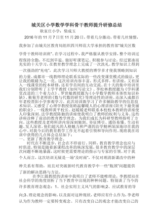 四川师范大学培训心得