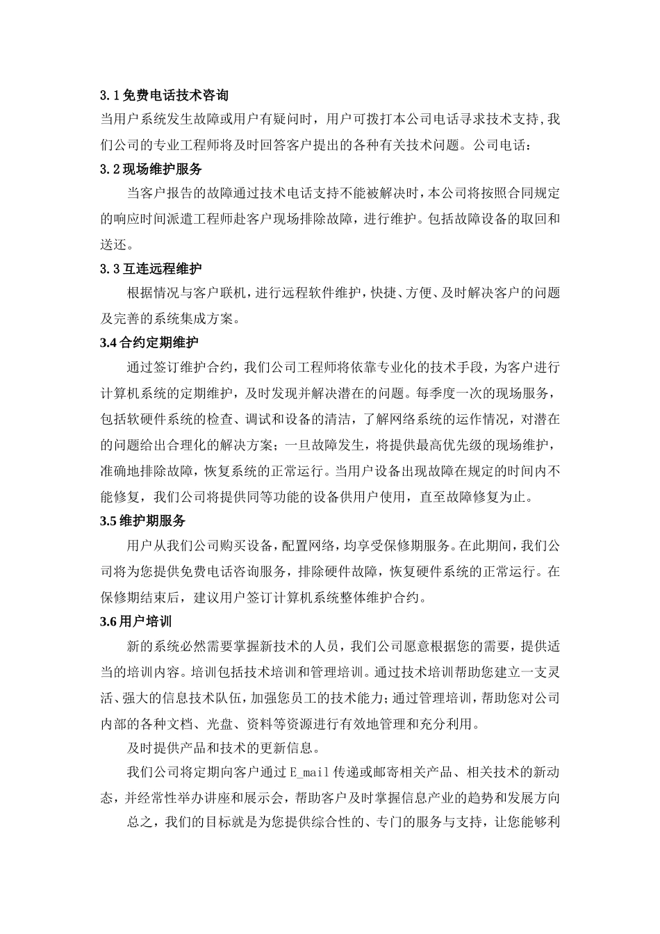 售后服务体系方案[1]_第2页