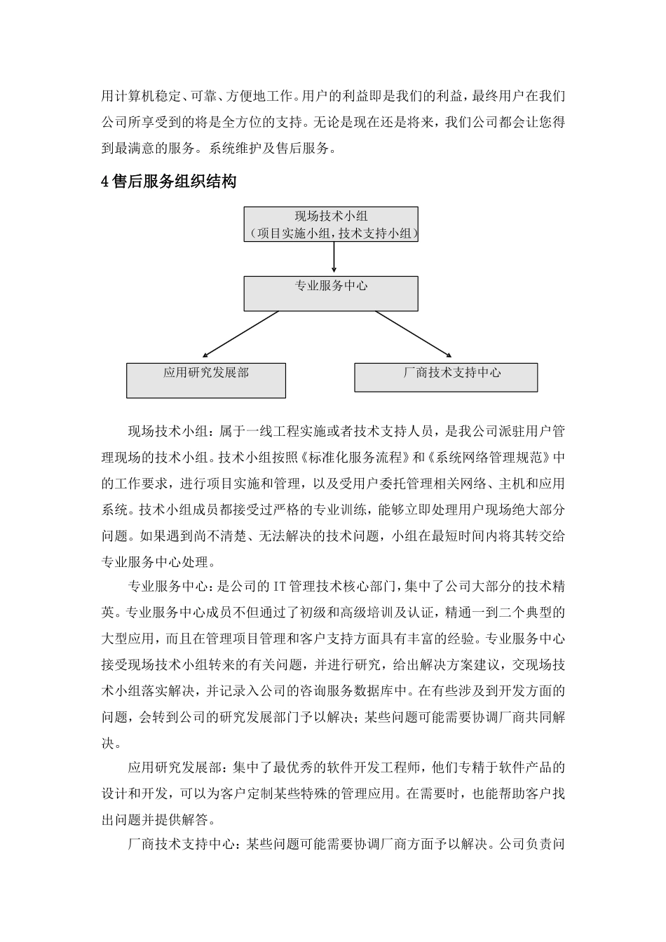 售后服务体系方案[1]_第3页