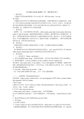 四下is-this-your-skirt-1