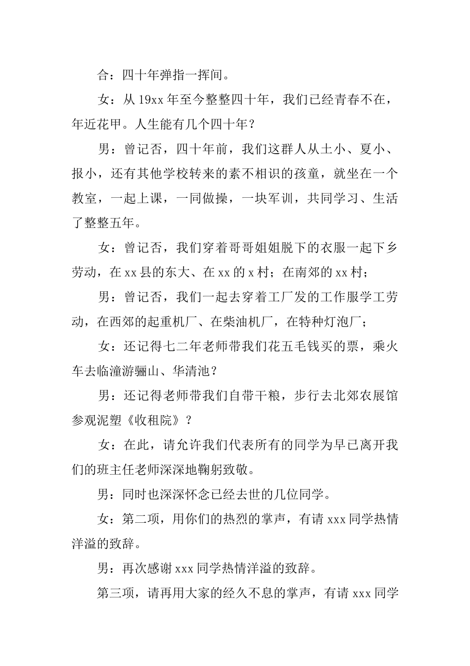 四十年同学聚会主持词_第3页