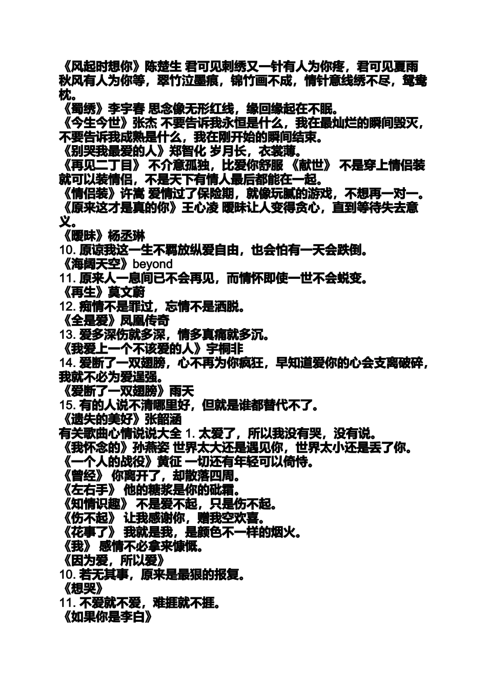 喜欢老歌的心情说说_第2页