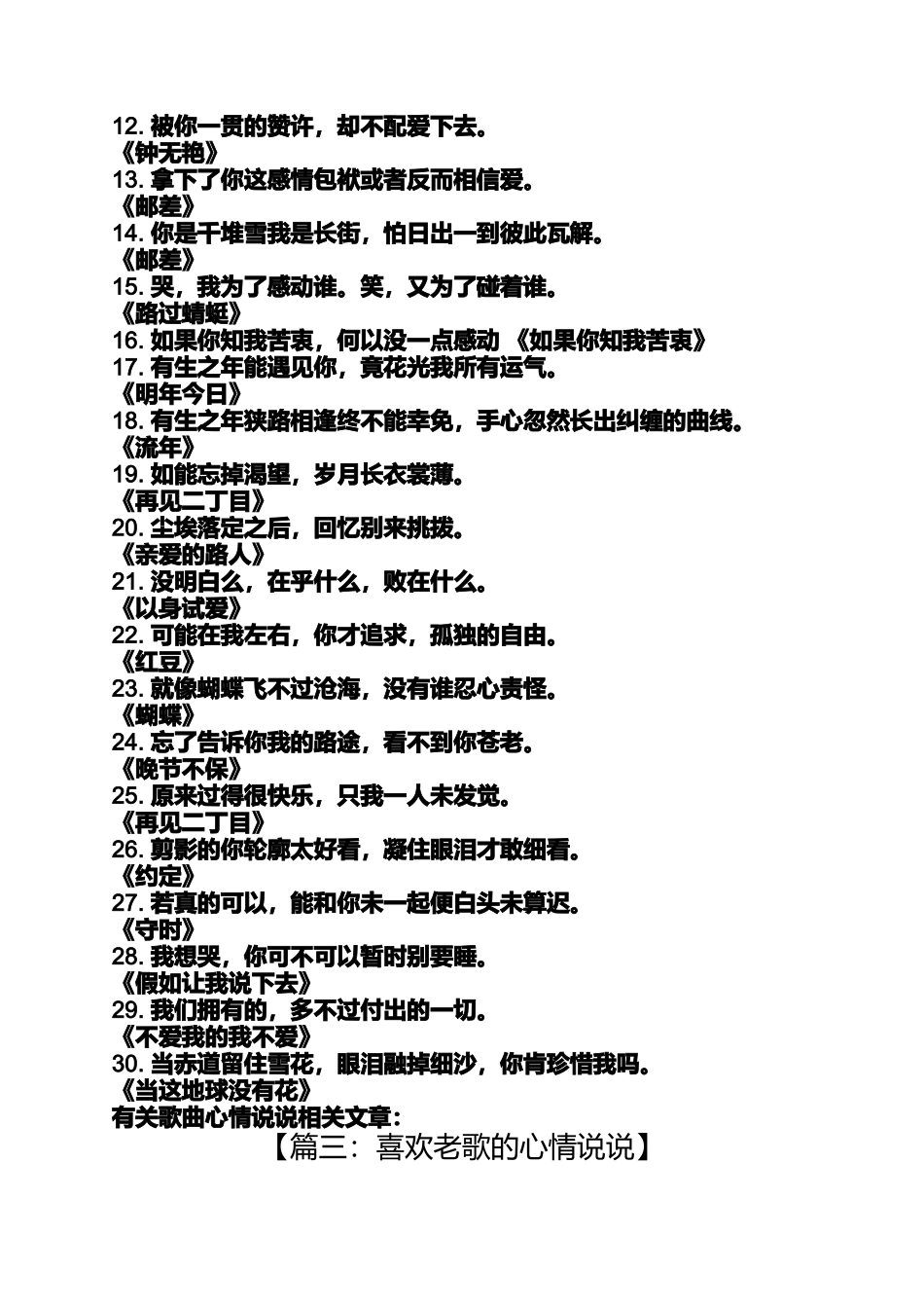 喜欢老歌的心情说说_第3页