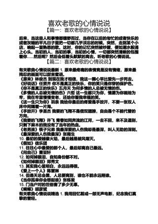 喜欢老歌的心情说说