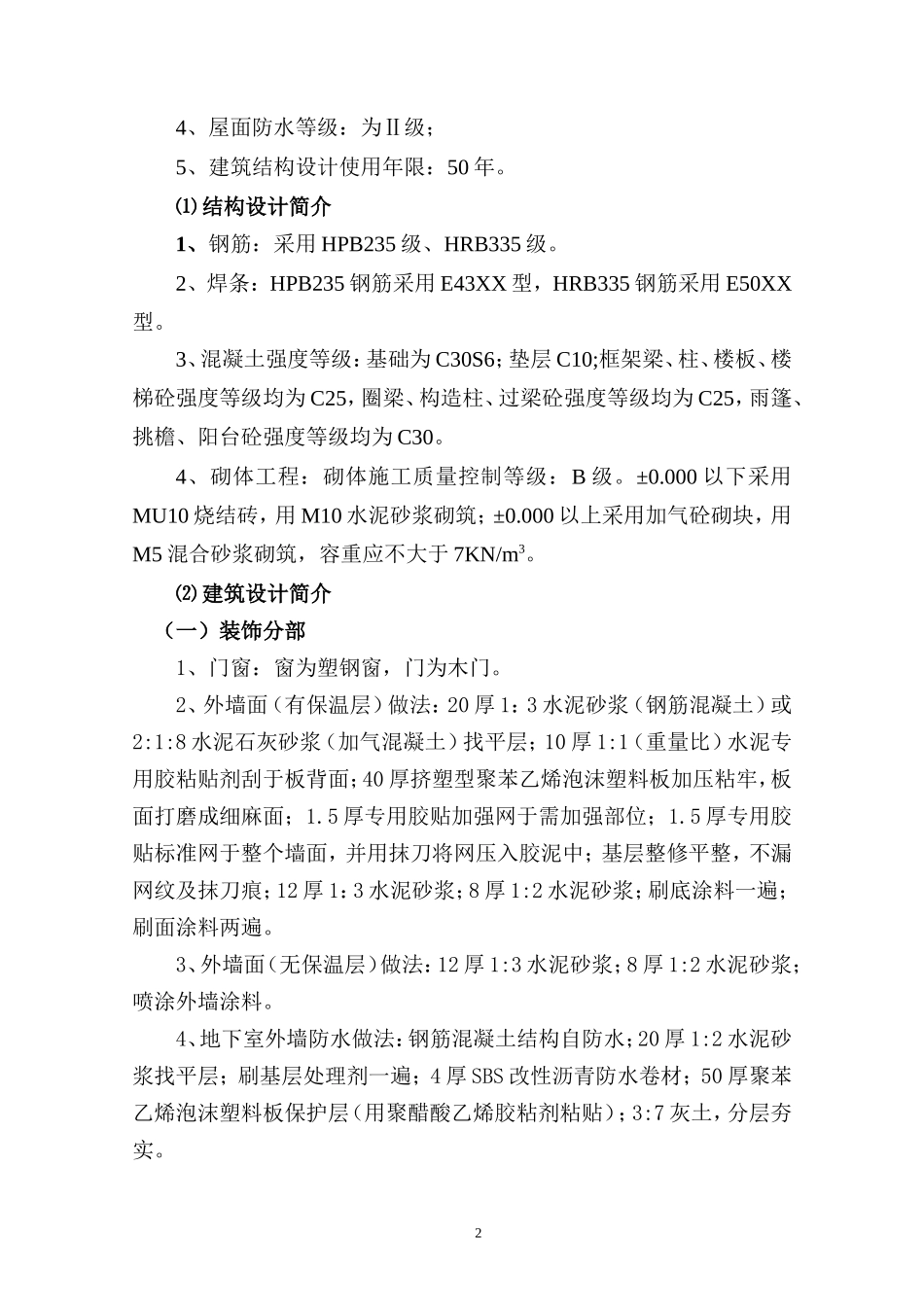 商铺施工方案_第2页