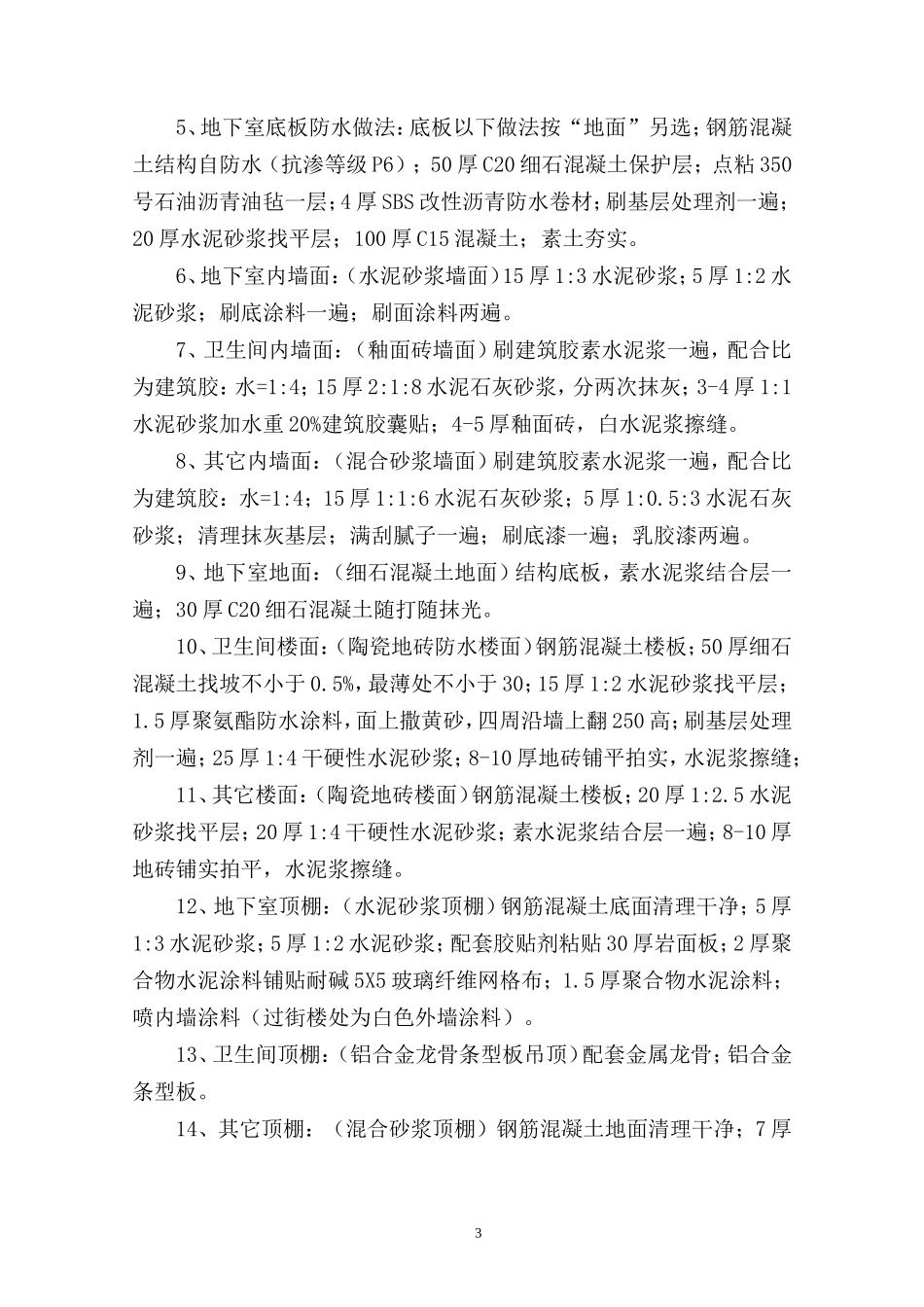 商铺施工方案_第3页