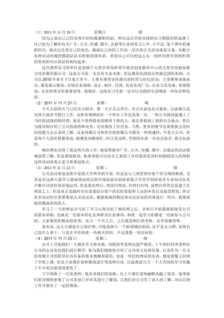 四十篇传媒公司实习日记