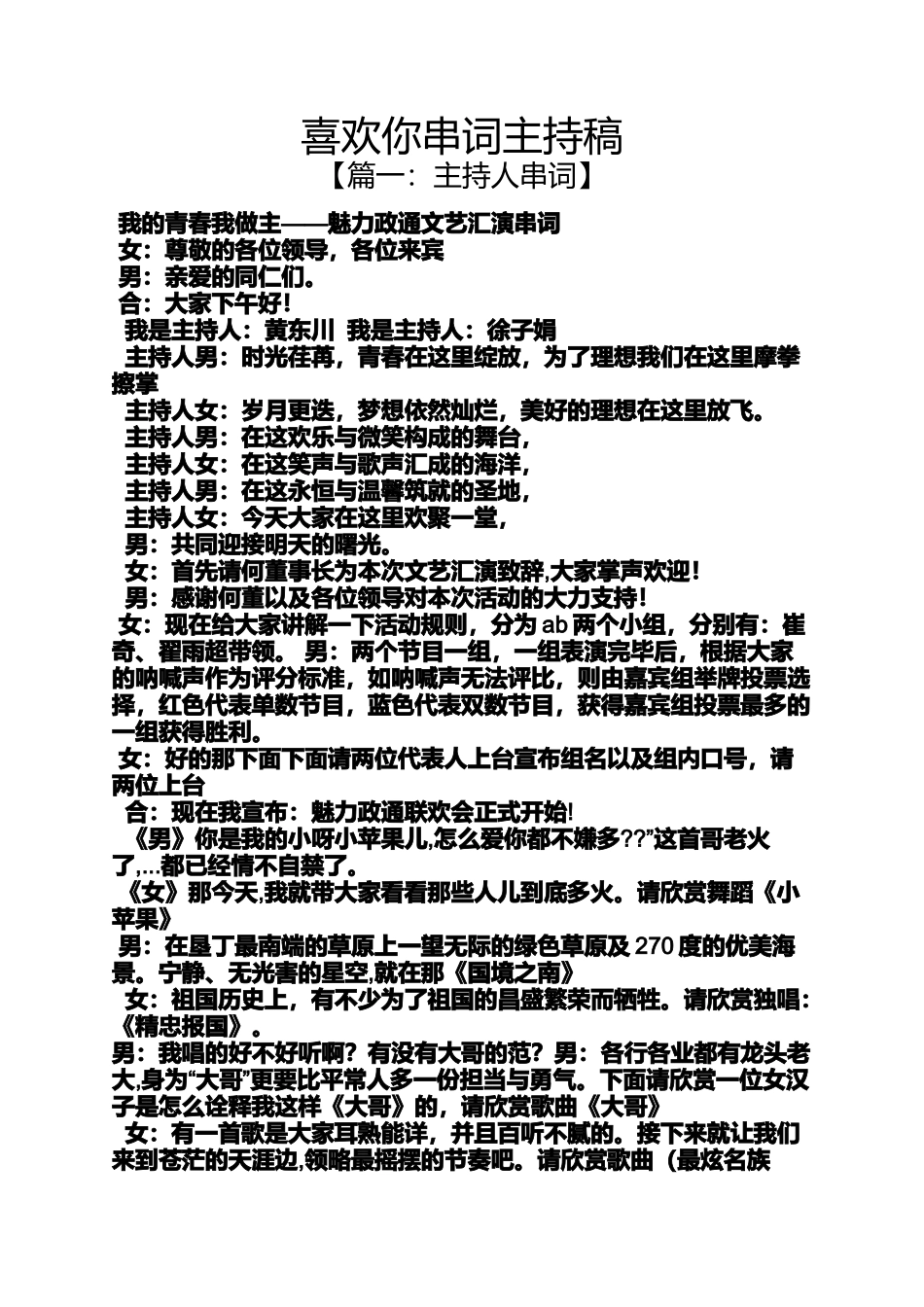 喜欢你串词主持稿_第1页