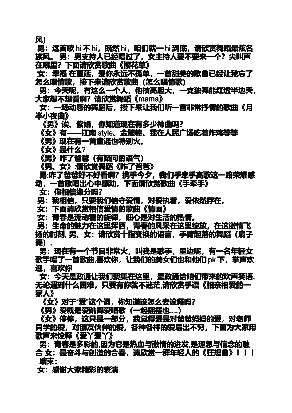 喜欢你串词主持稿_第2页