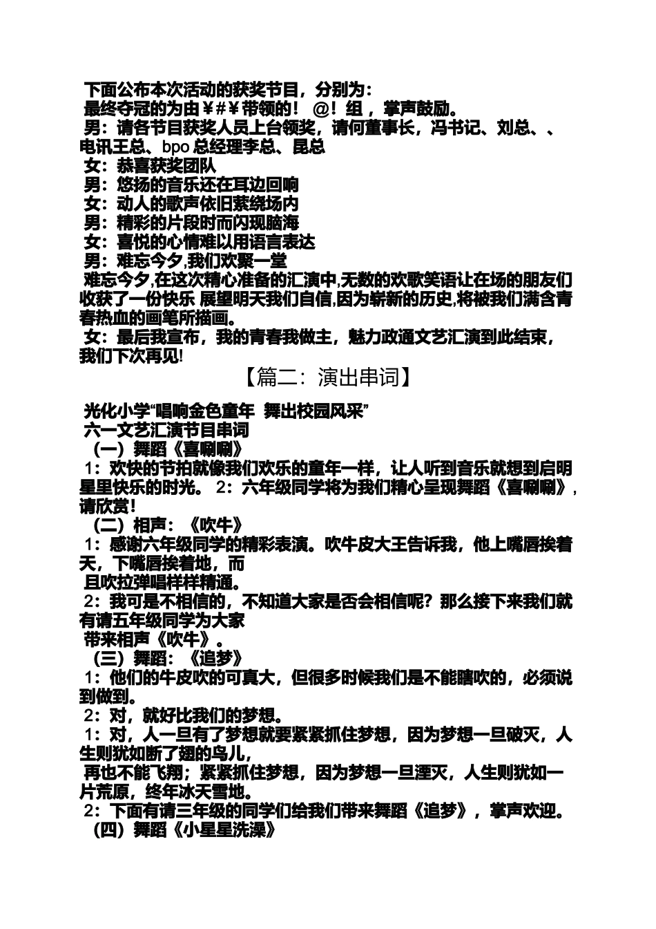 喜欢你串词主持稿_第3页