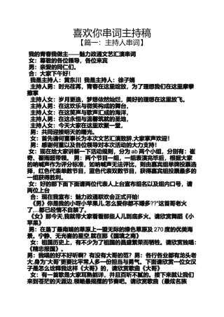 喜欢你串词主持稿