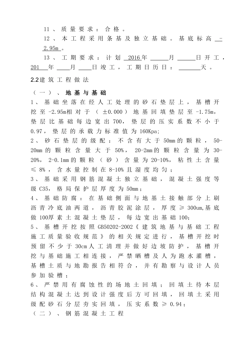 商铺施工组织设计_第2页