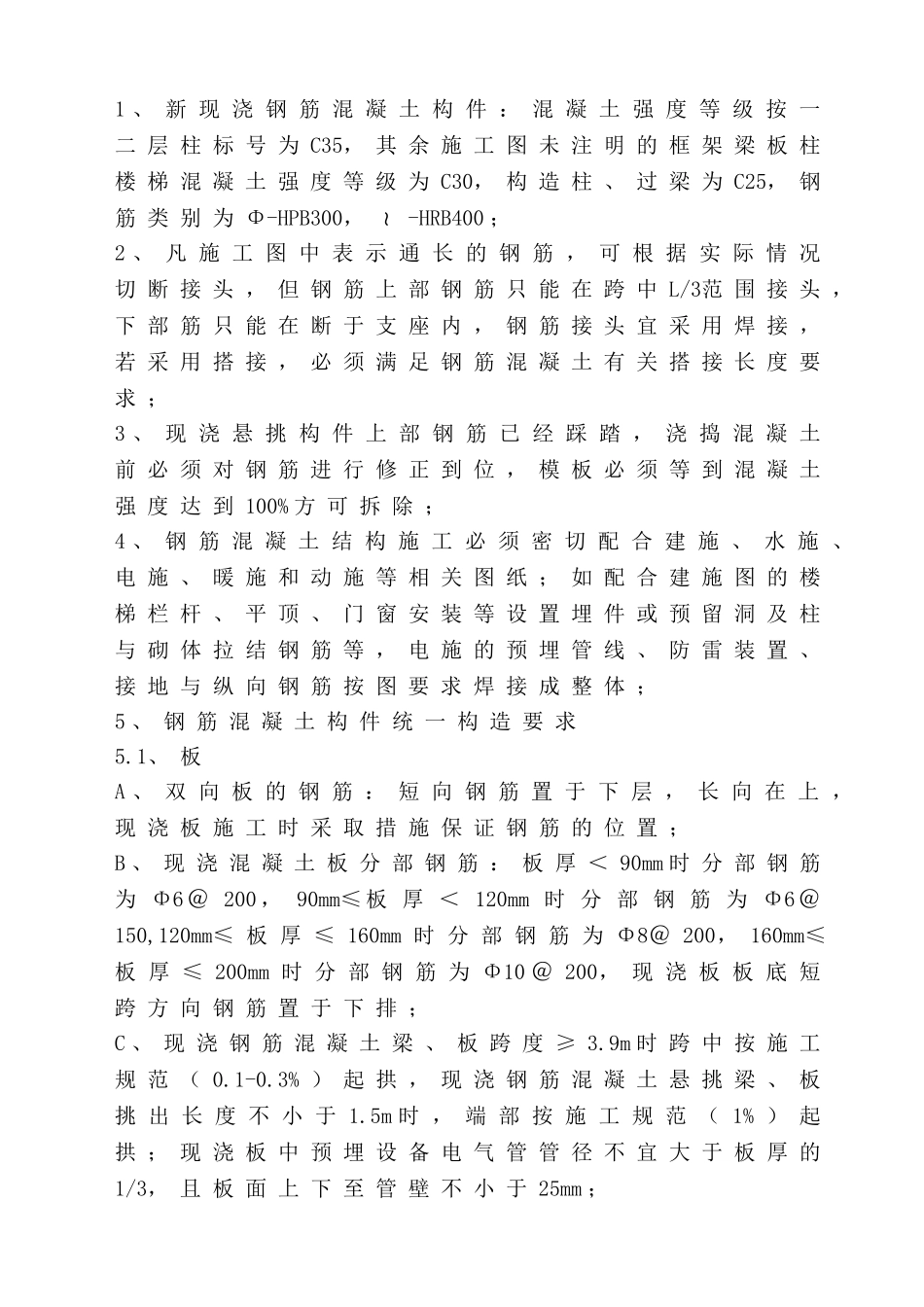 商铺施工组织设计_第3页