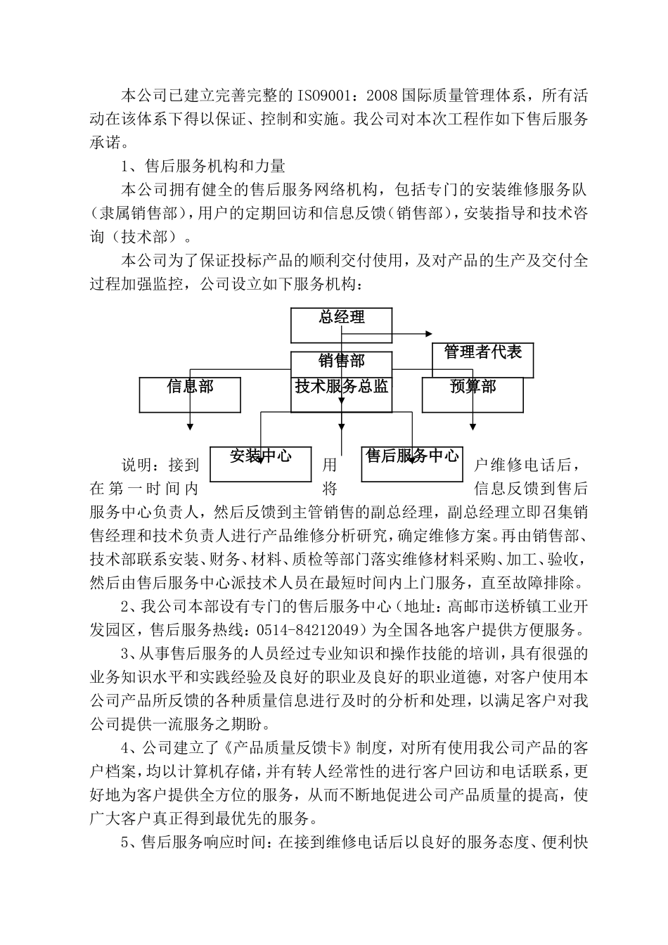 售后服务体系与保障措施_第2页