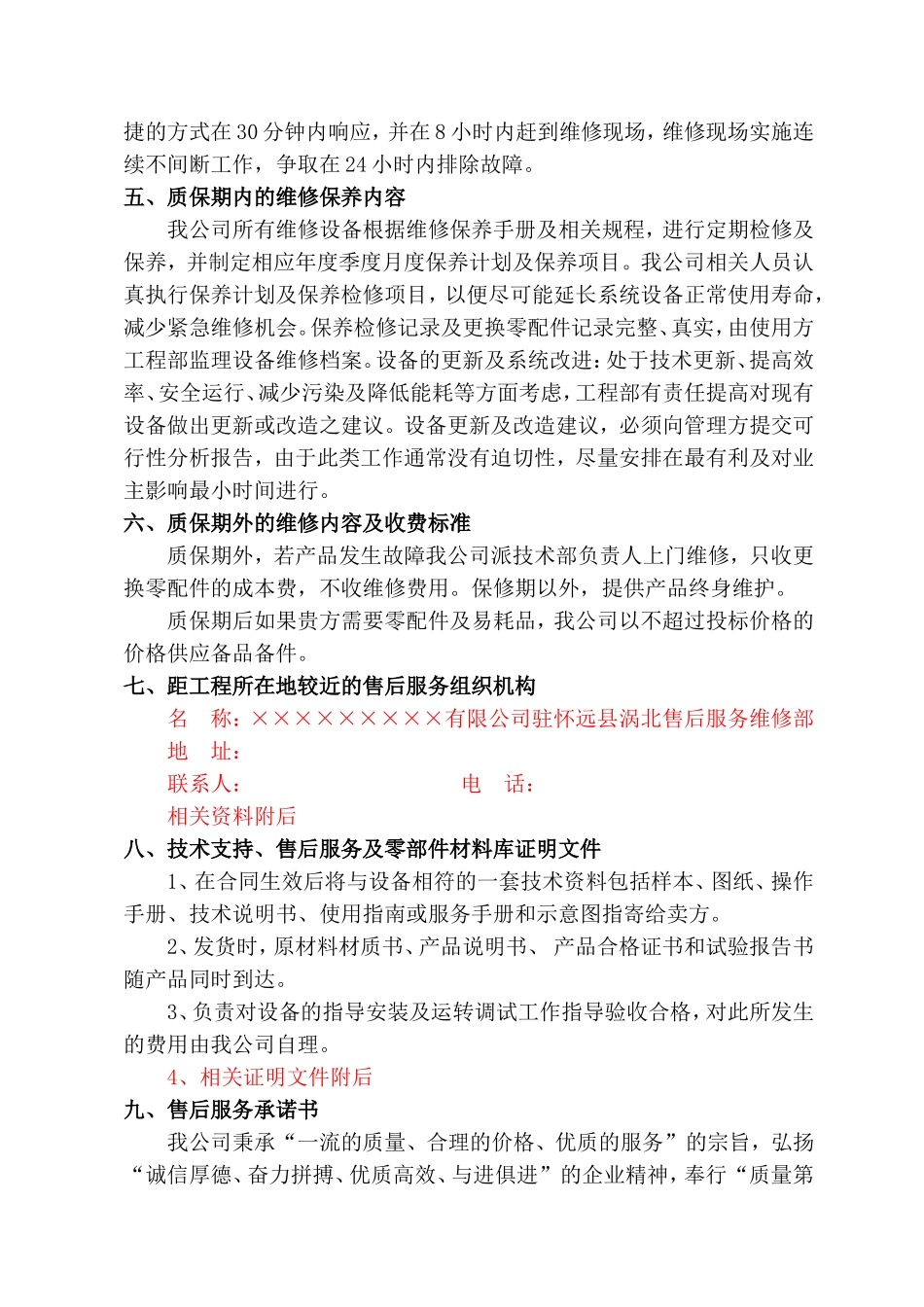 售后服务体系与保障措施_第3页