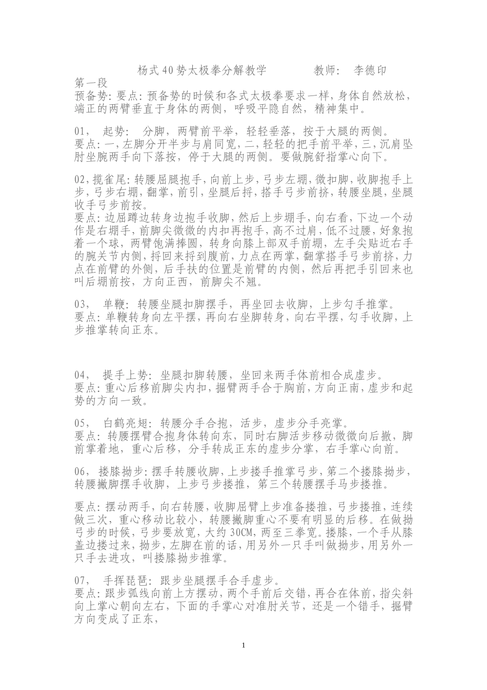 四十式太极拳拳谱精选_第1页
