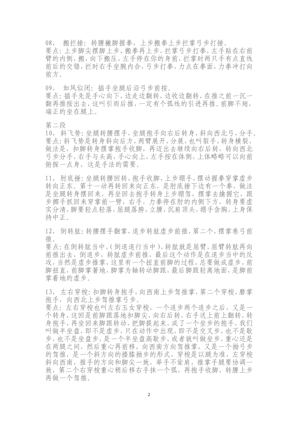 四十式太极拳拳谱精选_第2页