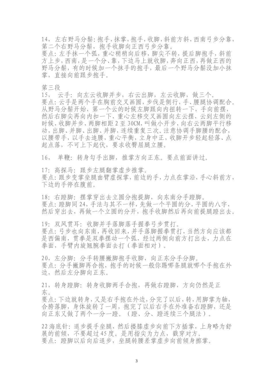 四十式太极拳拳谱精选_第3页