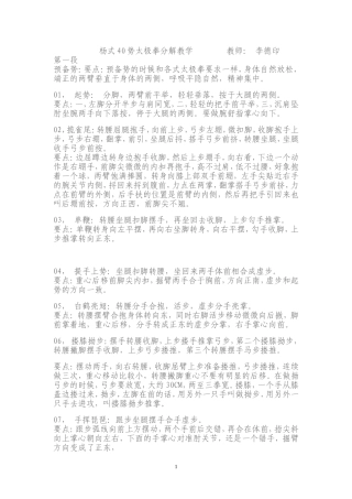 四十式太极拳拳谱精选