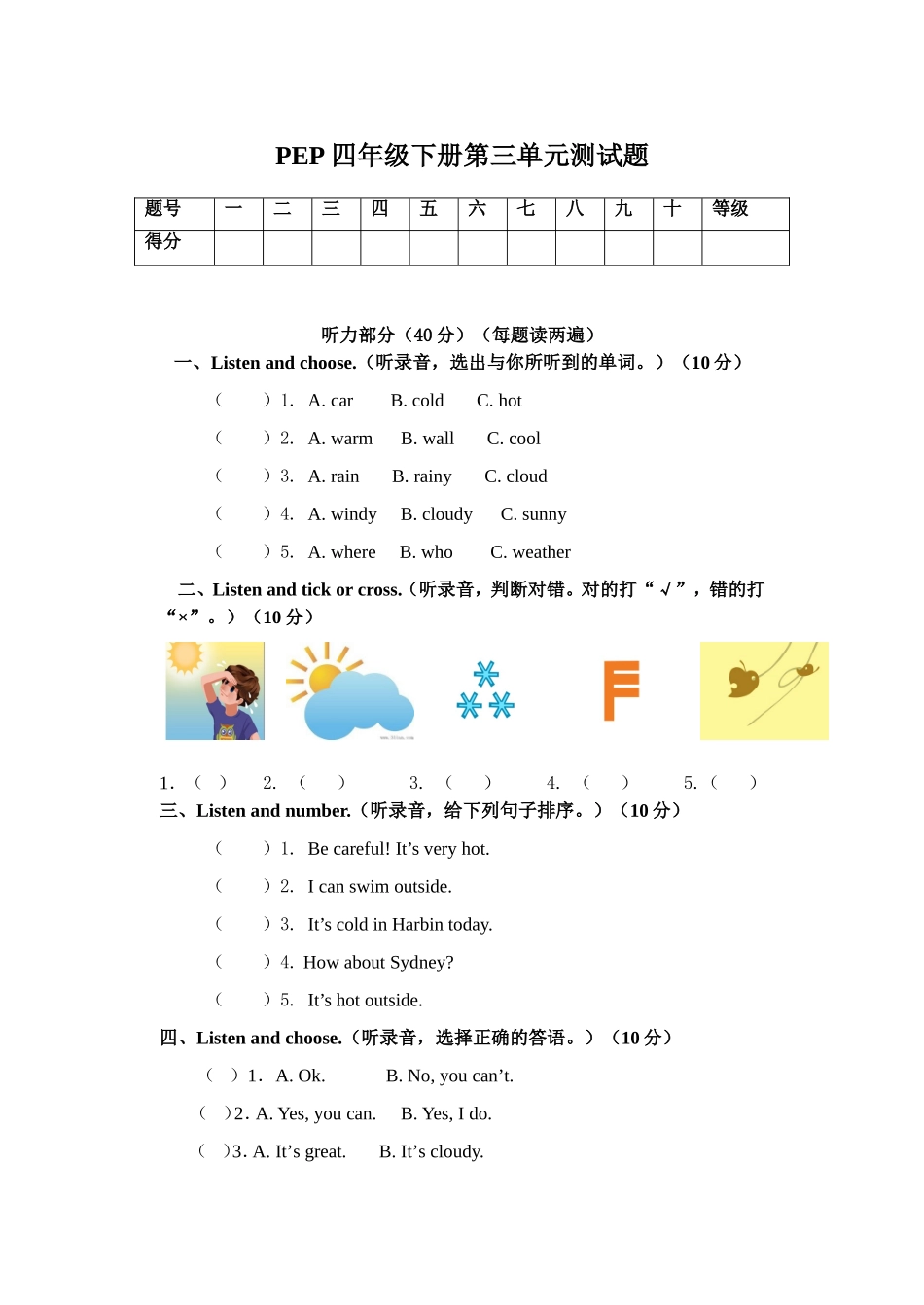 四下-U3-有听力--洪小-潘营营_第1页