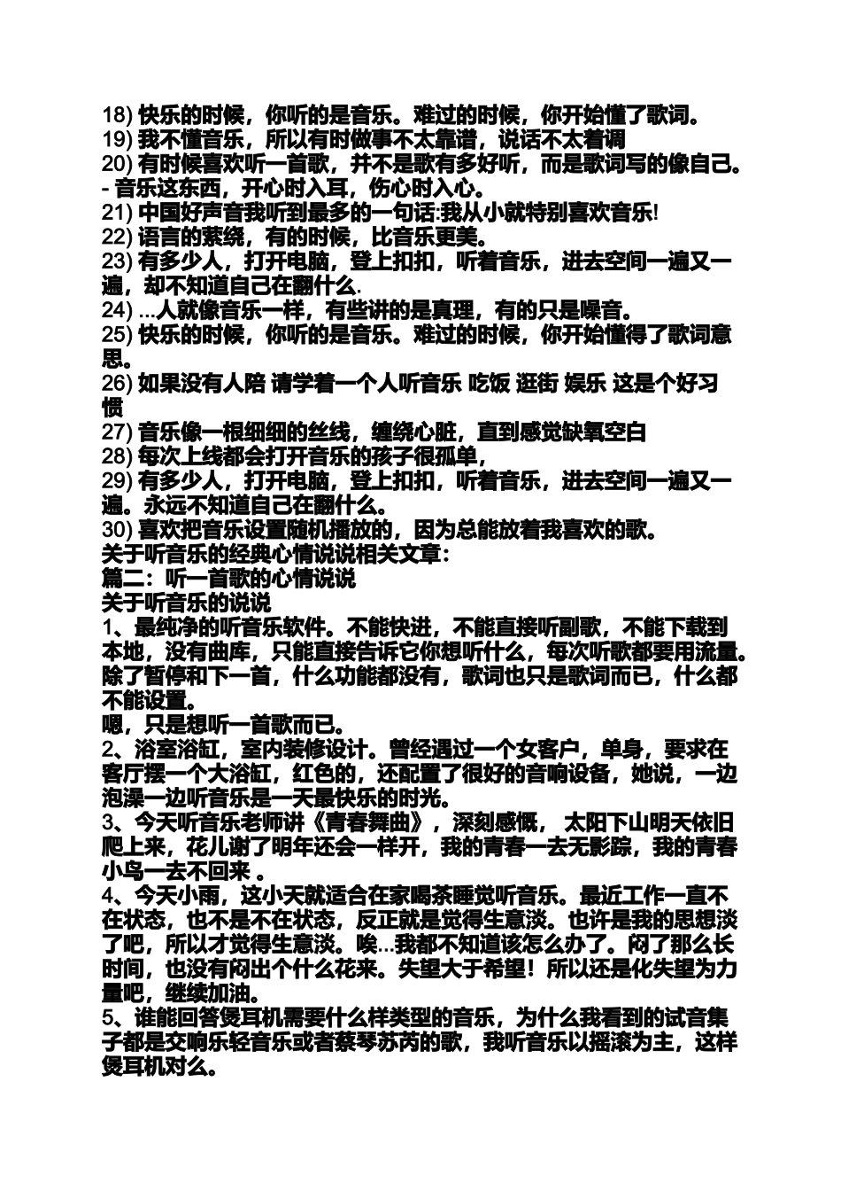 喜欢听一首歌心情说说_第2页