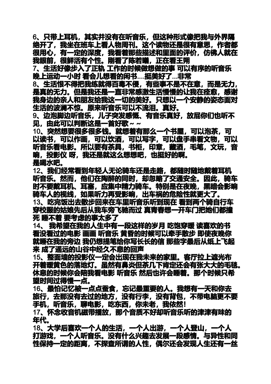 喜欢听一首歌心情说说_第3页