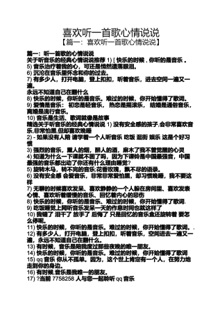 喜欢听一首歌心情说说