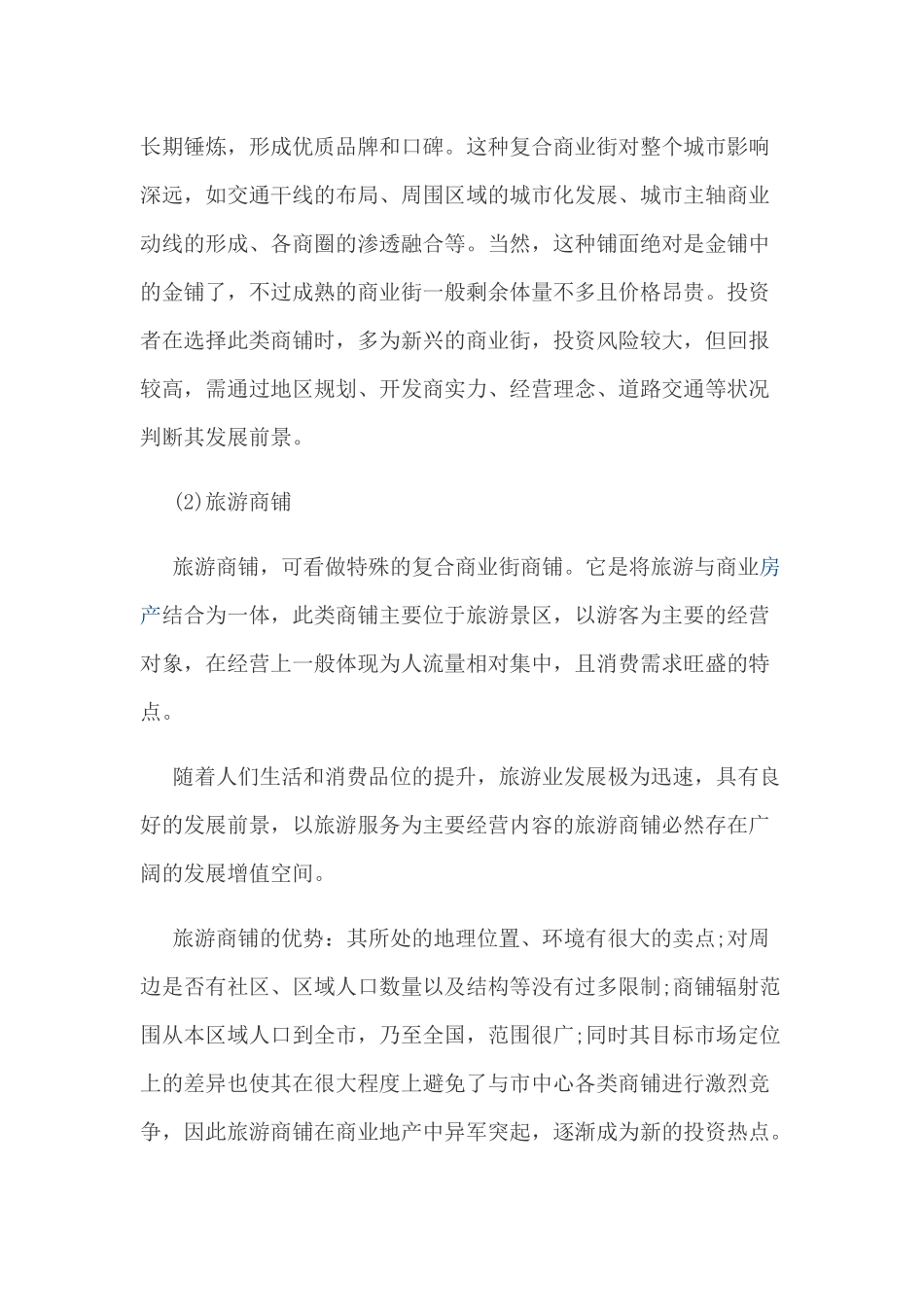 商铺投资技巧_第3页
