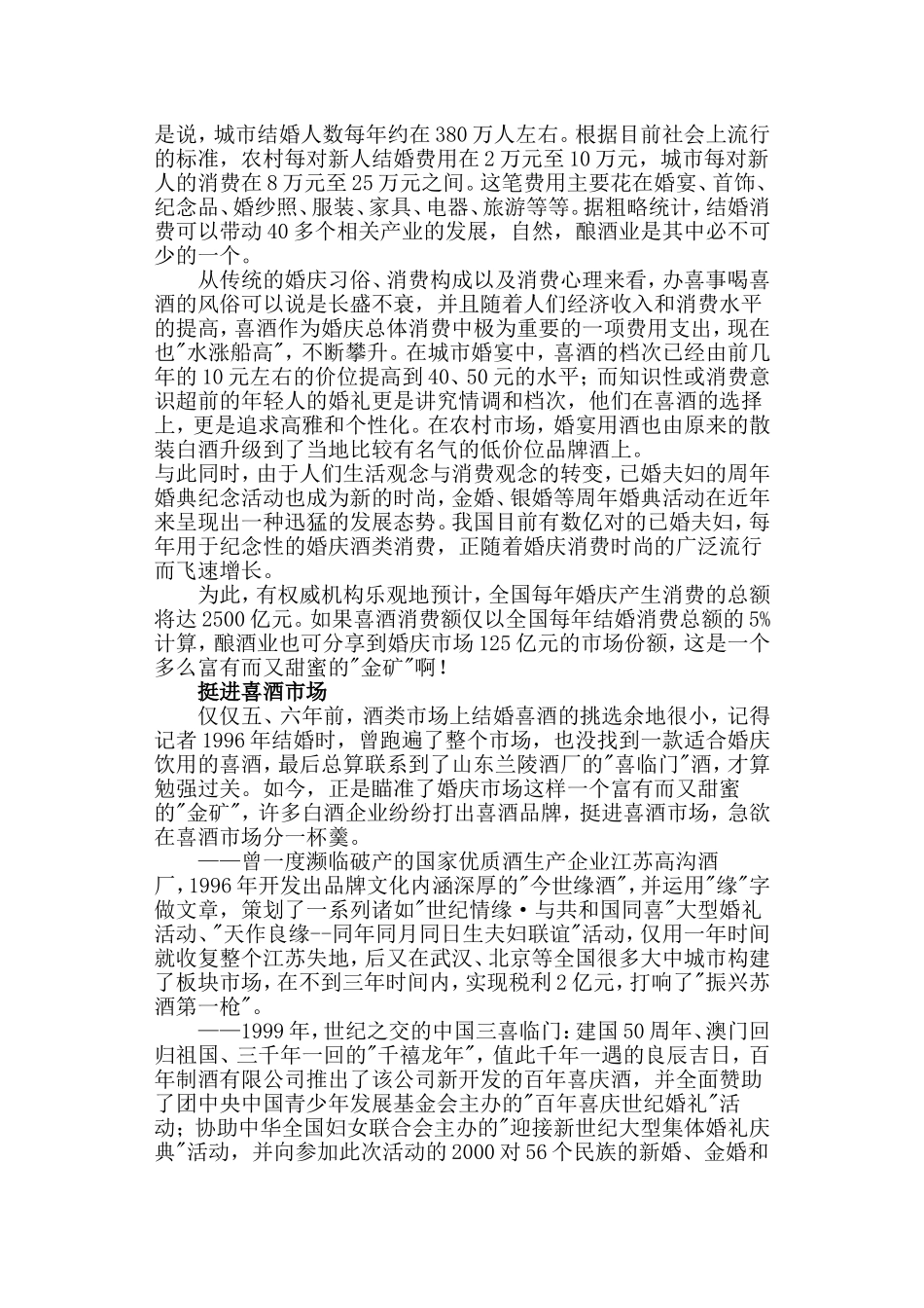 喜酒市场分析研究培训_第2页