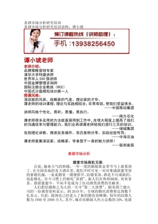 喜酒市场分析研究培训
