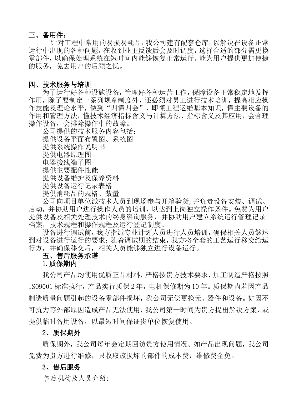 售后服务体系与维保方案_第3页