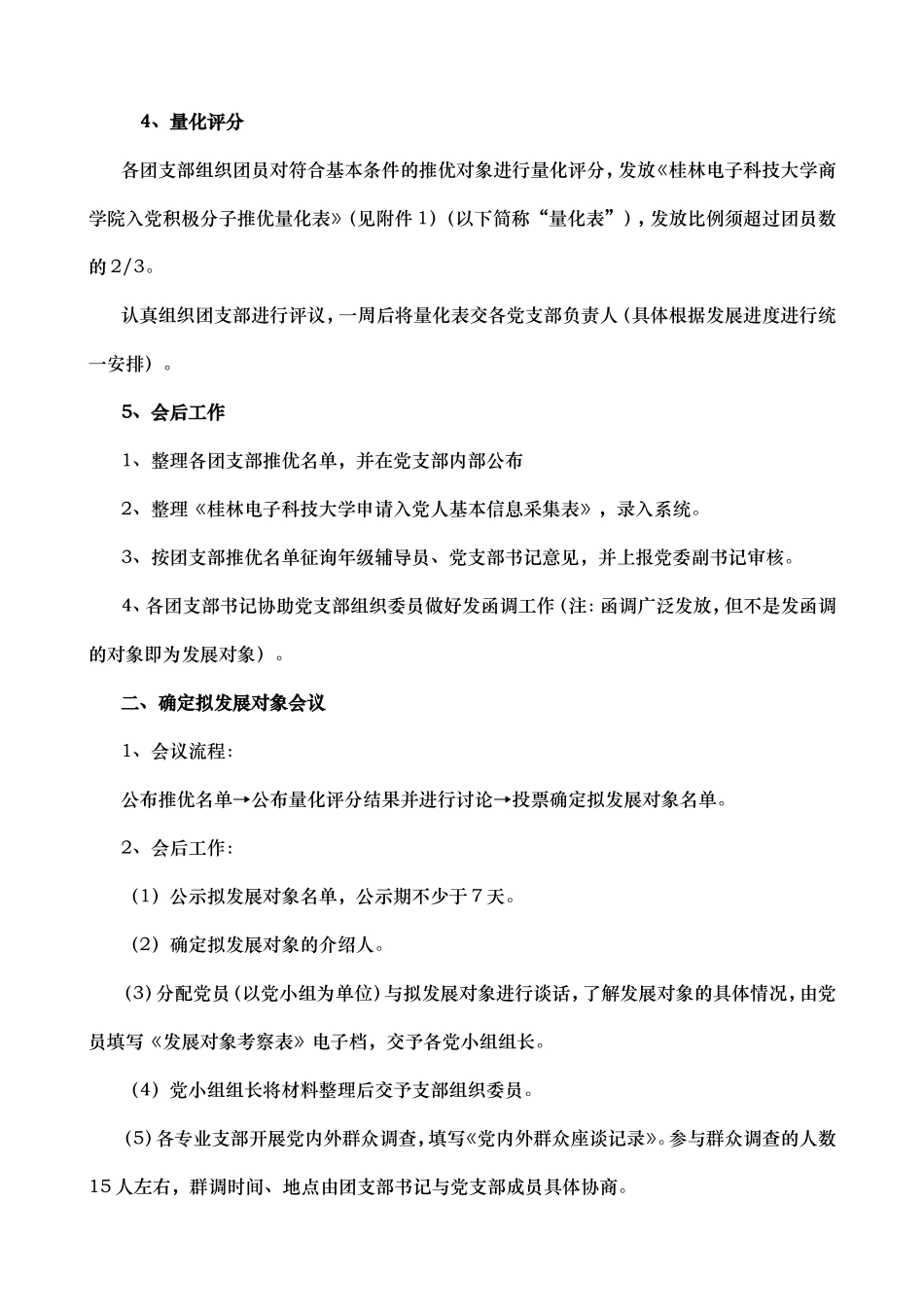 商学院学生党员发展细则及流程(最终版)_第2页