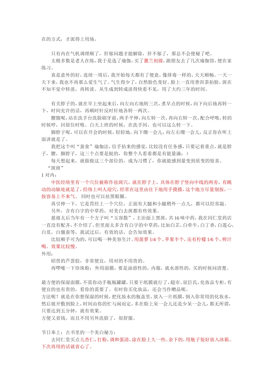 四十岁女人养生_第3页