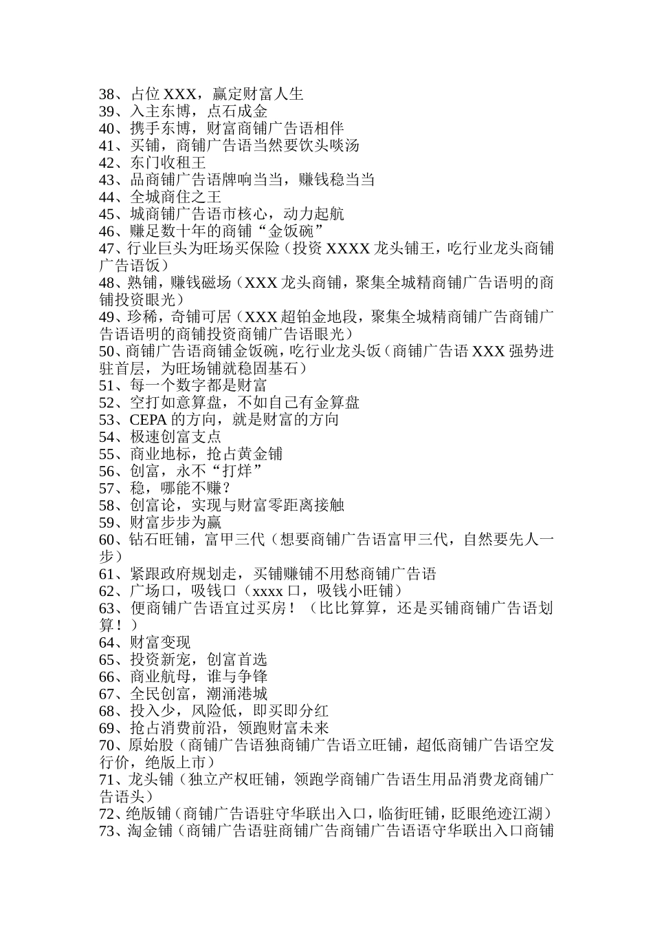 商铺投资宣传语_第2页