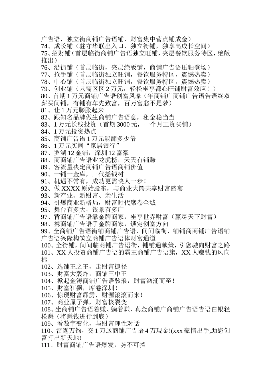 商铺投资宣传语_第3页