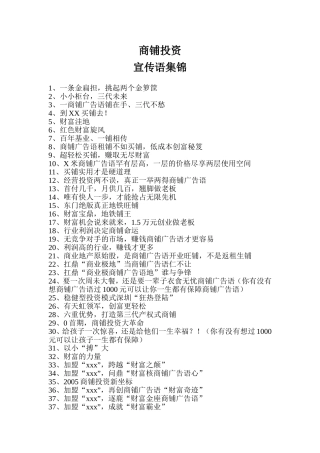 商铺投资宣传语