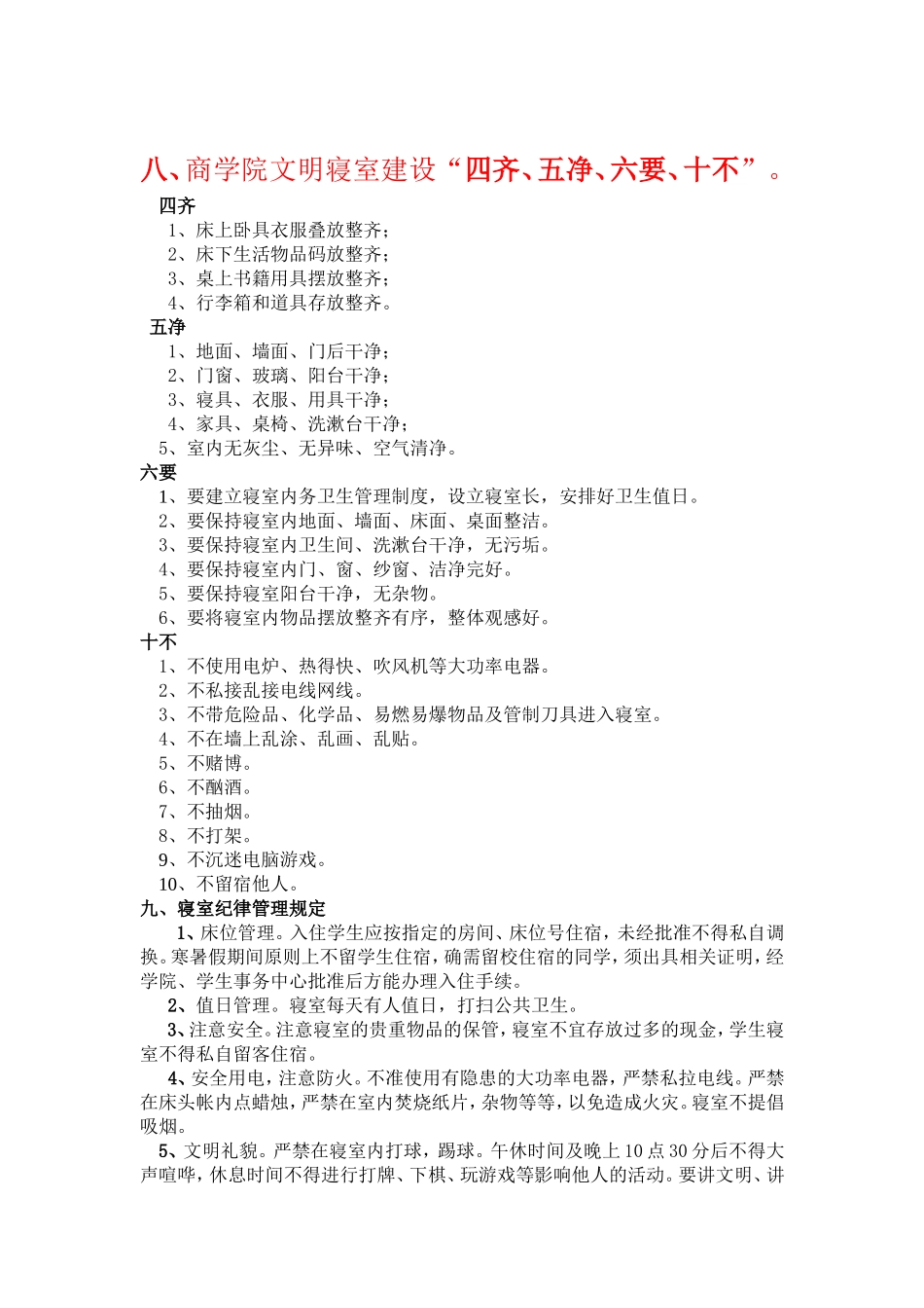商学院学生社区管理规定1_第2页