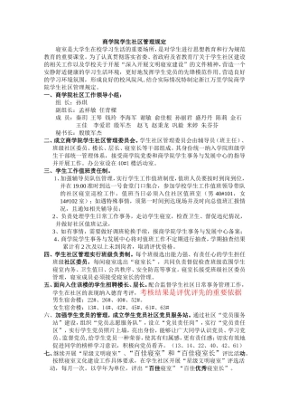 商学院学生社区管理规定1