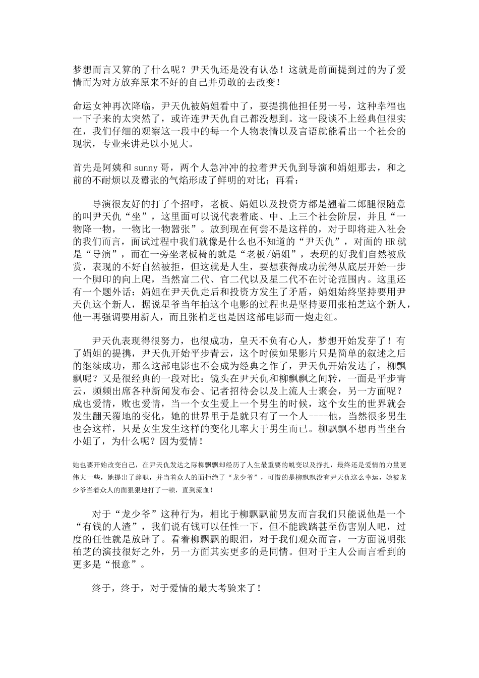 喜剧之王-真的是喜剧吗？_第2页